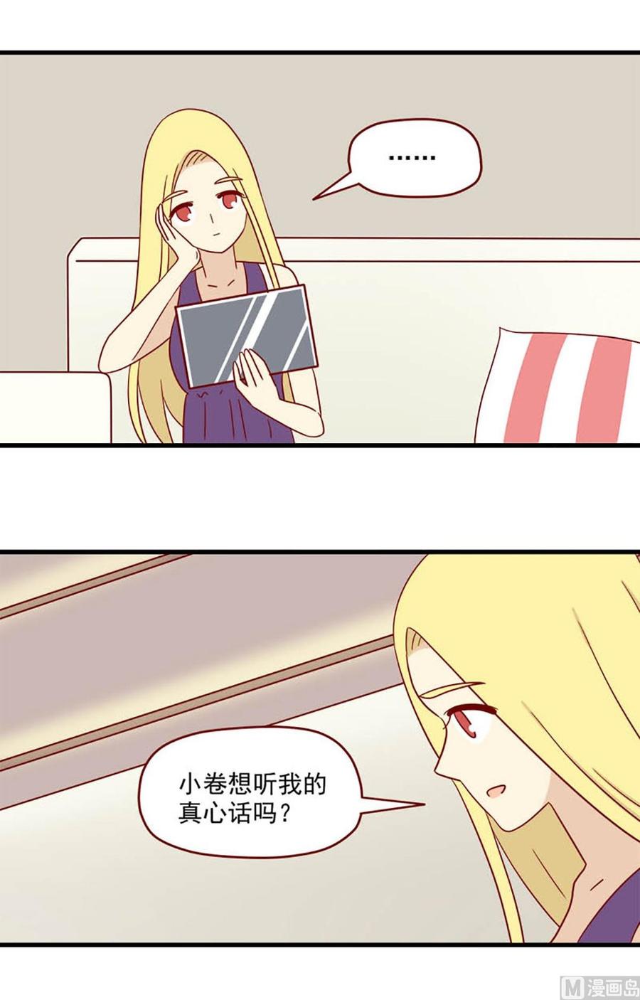 《离别的岛，重逢的岛》第148话 真心话 第2页