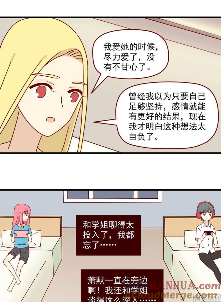 《离别的岛，重逢的岛》第148话 真心话 第9页