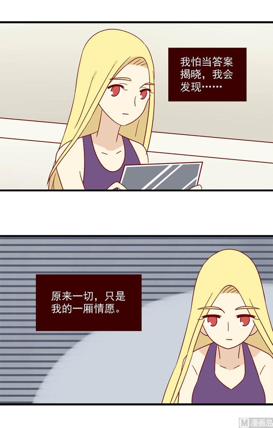 《离别的岛，重逢的岛》第148话 真心话 第4页