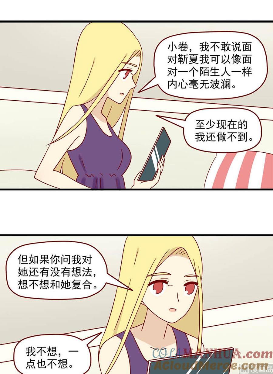 《离别的岛，重逢的岛》第148话 真心话 第5页