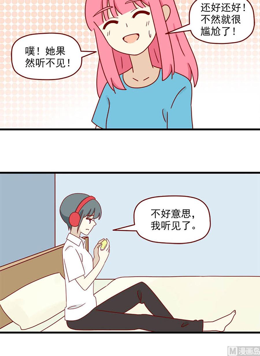 《离别的岛，重逢的岛》第148话 真心话 第12页