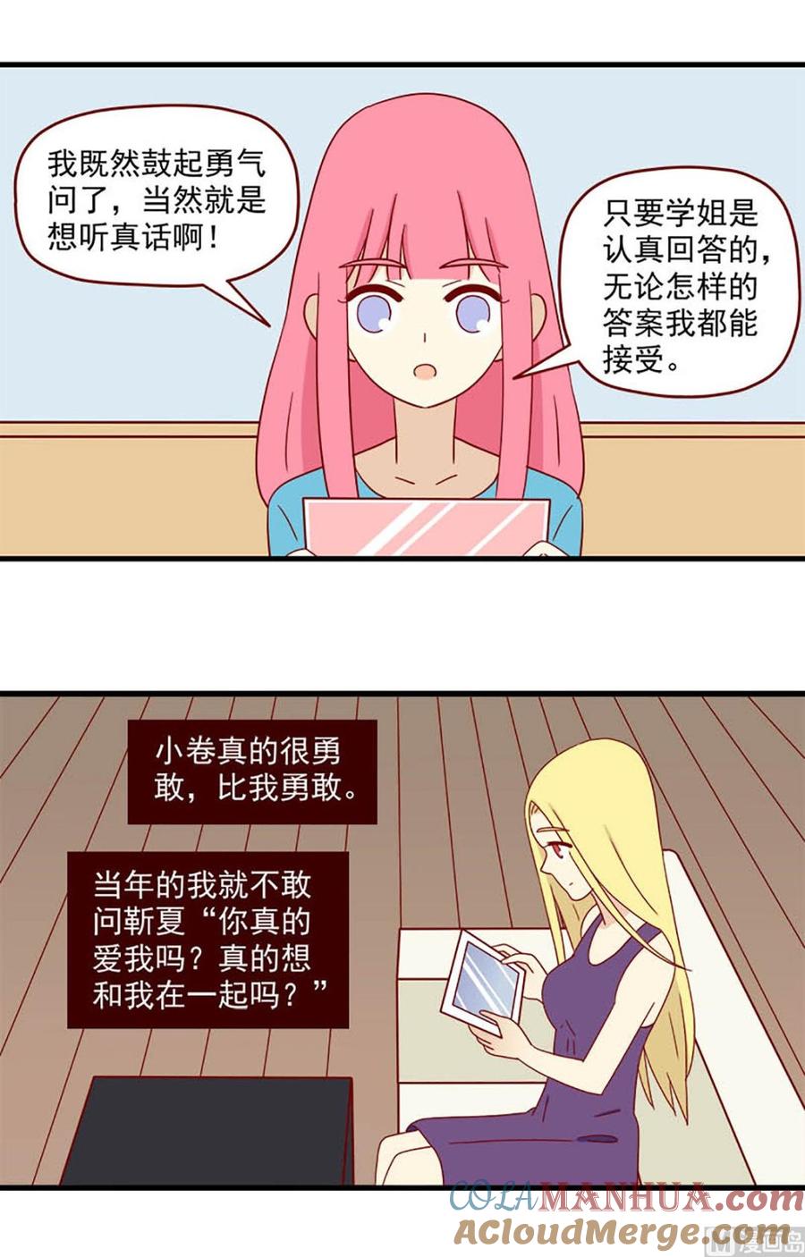 《离别的岛，重逢的岛》第148话 真心话 第3页