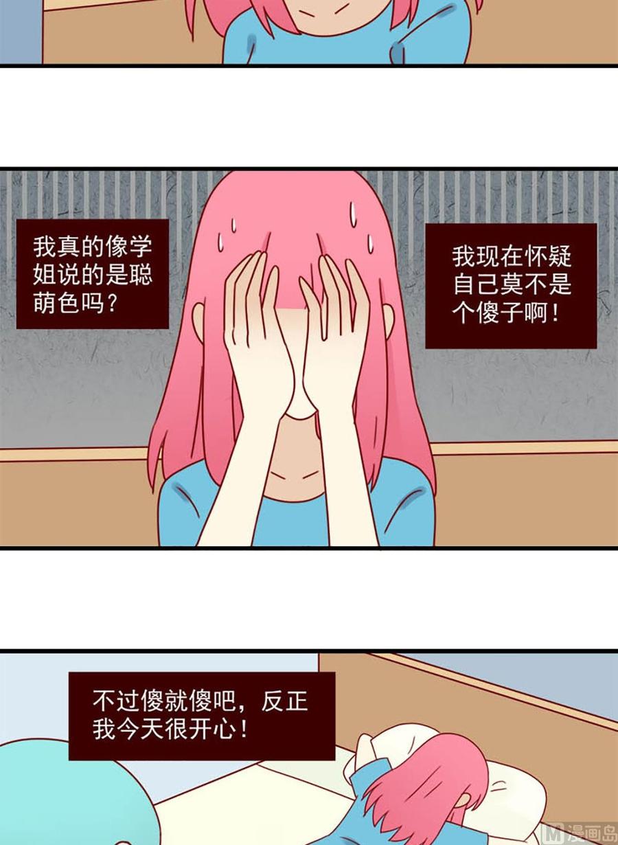 《离别的岛，重逢的岛》第148话 真心话 第14页