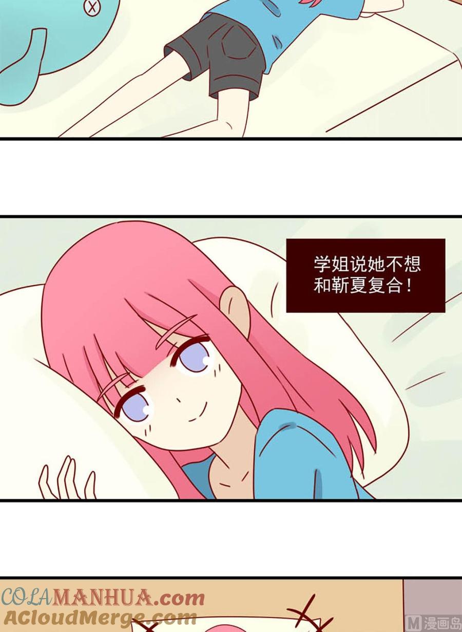 《离别的岛，重逢的岛》第148话 真心话 第15页