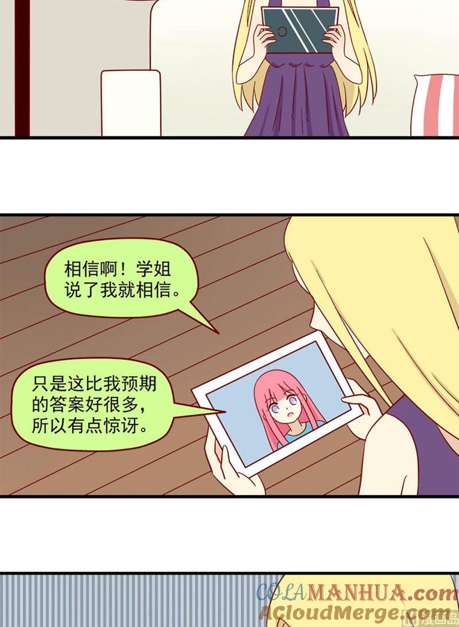 《离别的岛，重逢的岛》第148话 真心话 第7页