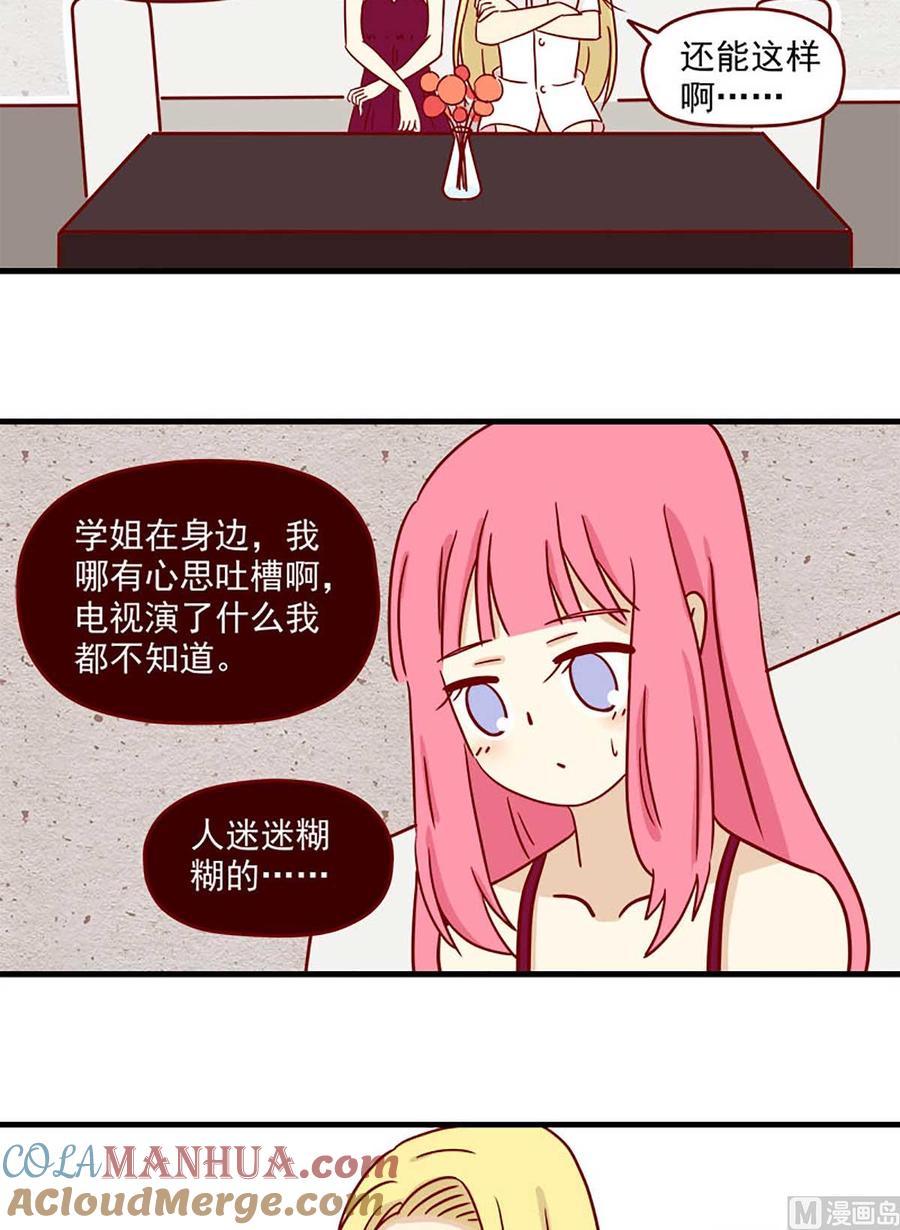 《离别的岛，重逢的岛》第14话 预习 第7页
