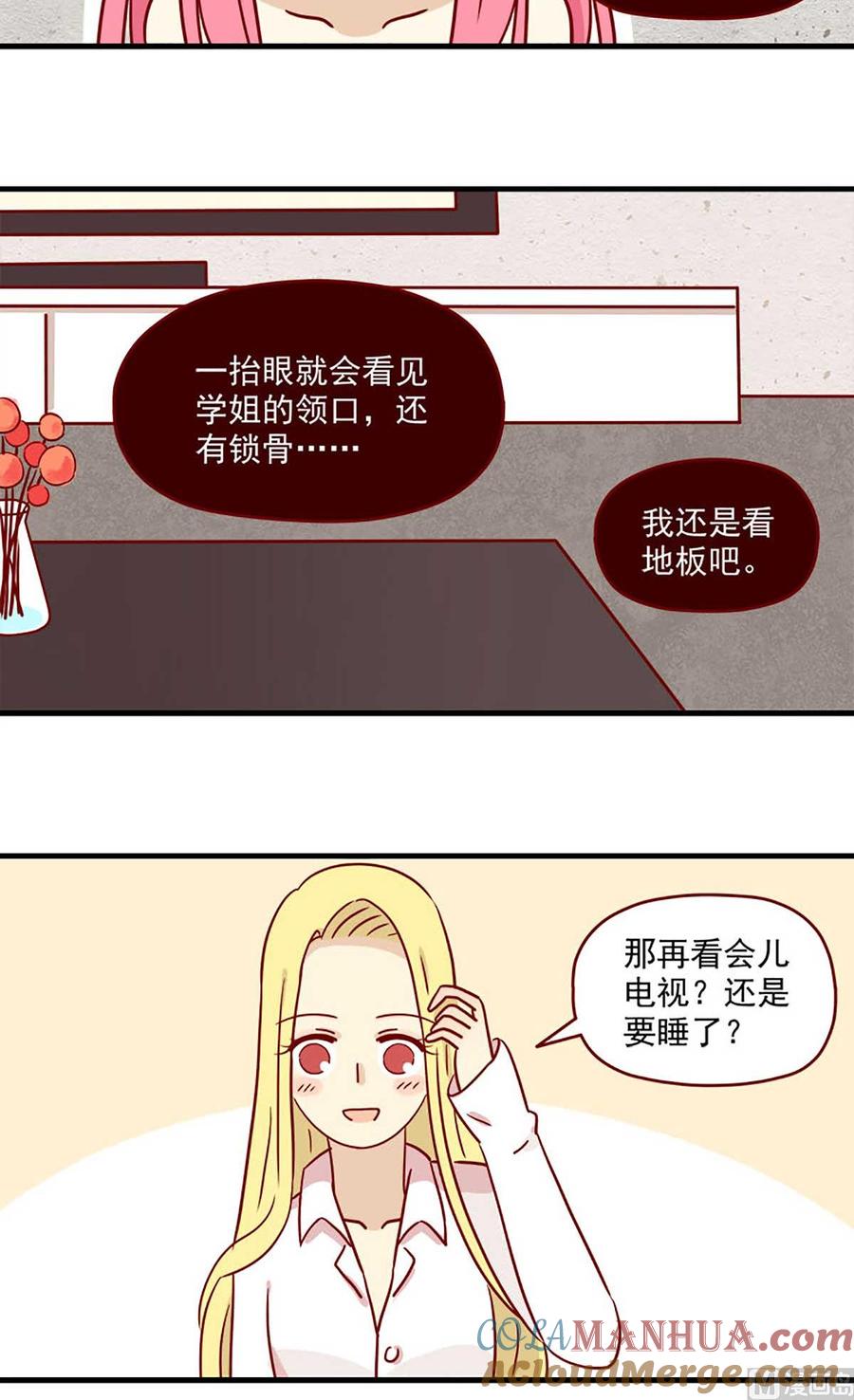 《离别的岛，重逢的岛》第14话 预习 第3页