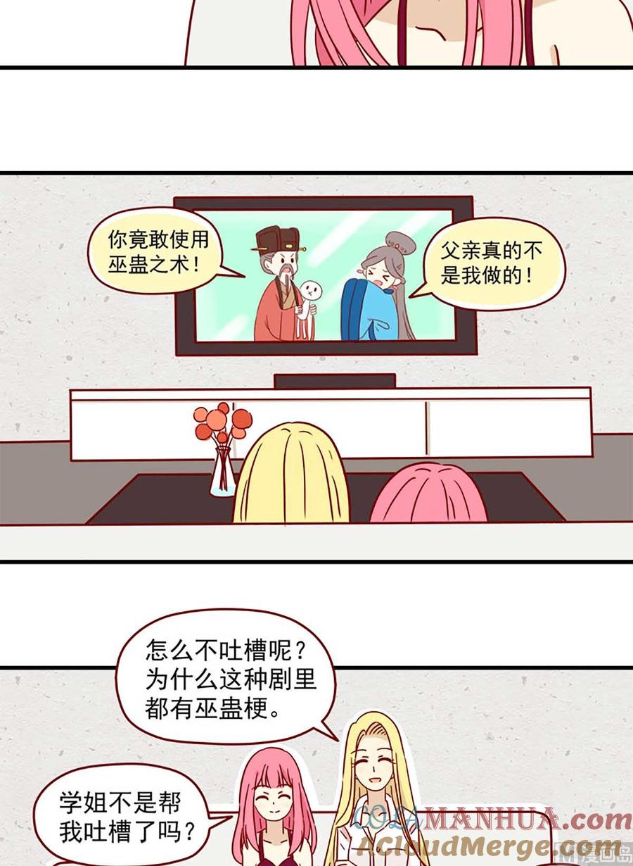 《离别的岛，重逢的岛》第14话 预习 第6页
