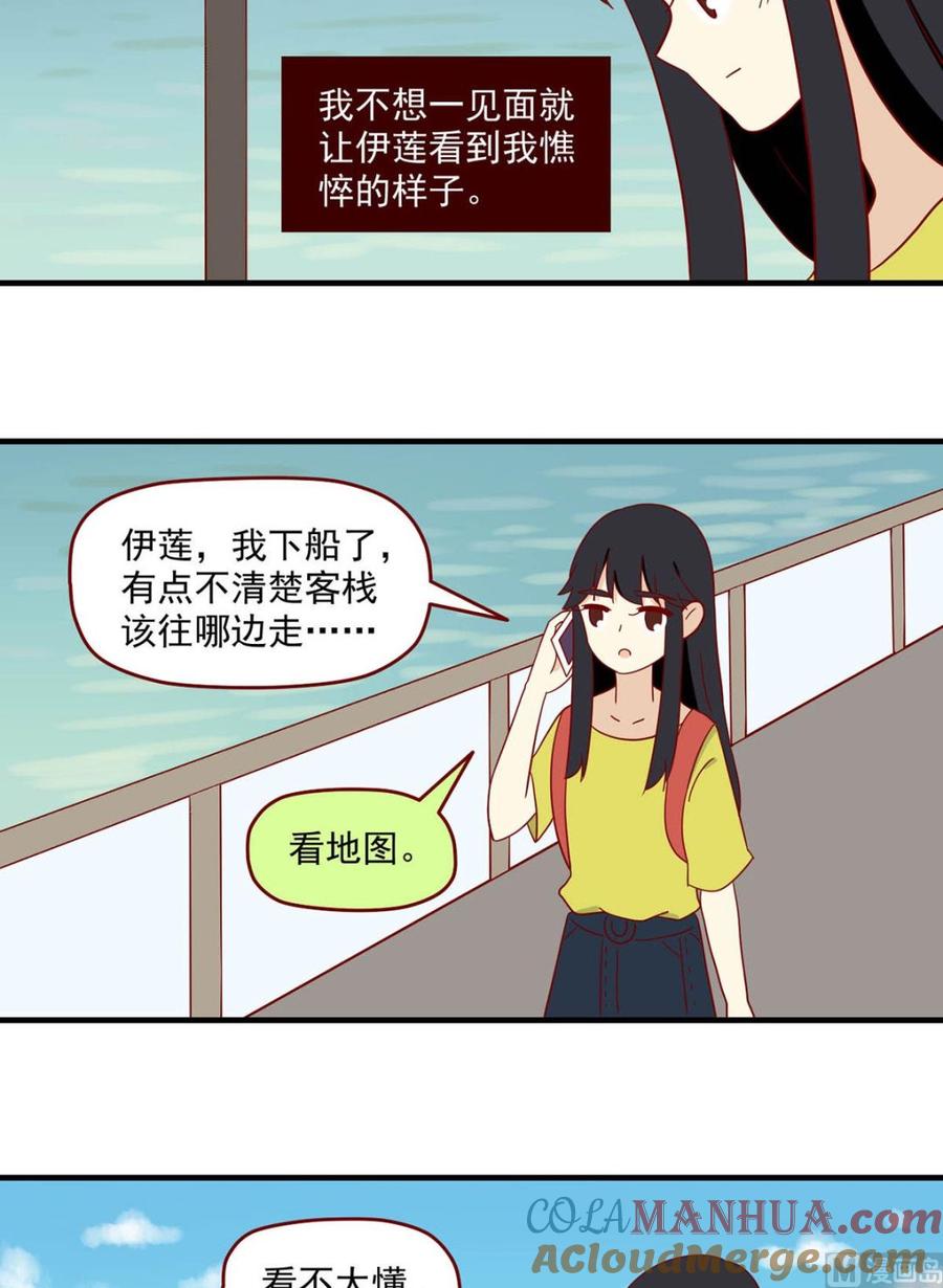 《离别的岛，重逢的岛》第149话 从何说起 第11页