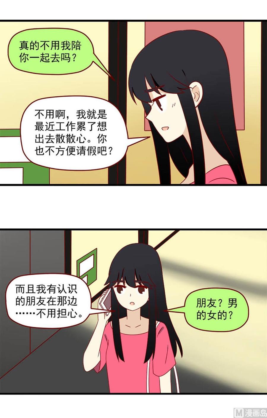 《离别的岛，重逢的岛》第149话 从何说起 第2页