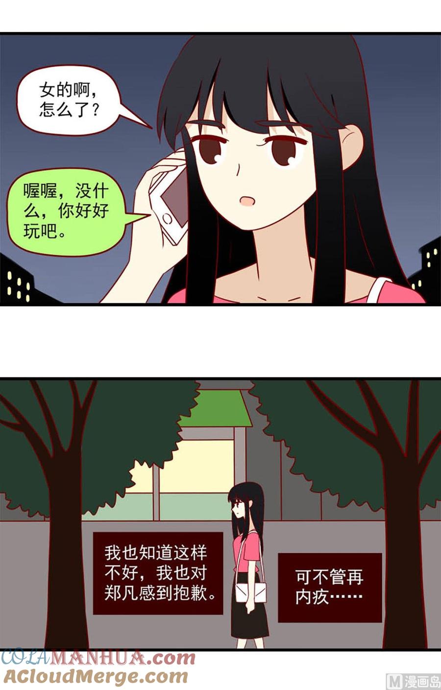 《离别的岛，重逢的岛》第149话 从何说起 第3页