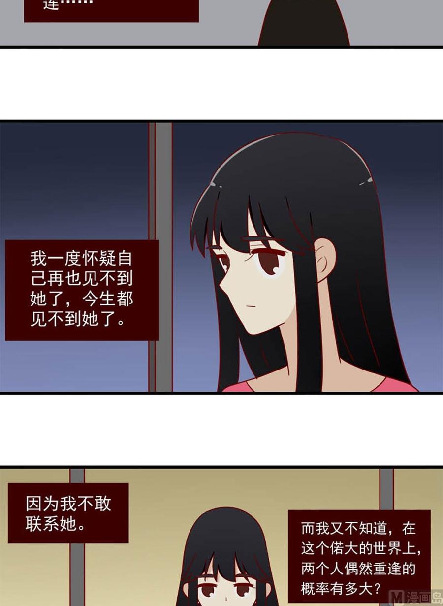 《离别的岛，重逢的岛》第149话 从何说起 第6页