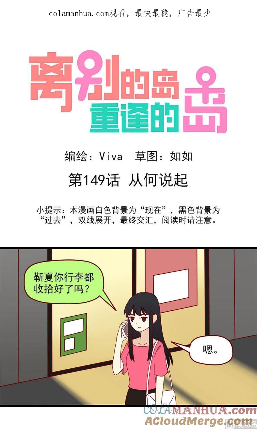 《离别的岛，重逢的岛》第149话 从何说起 第1页