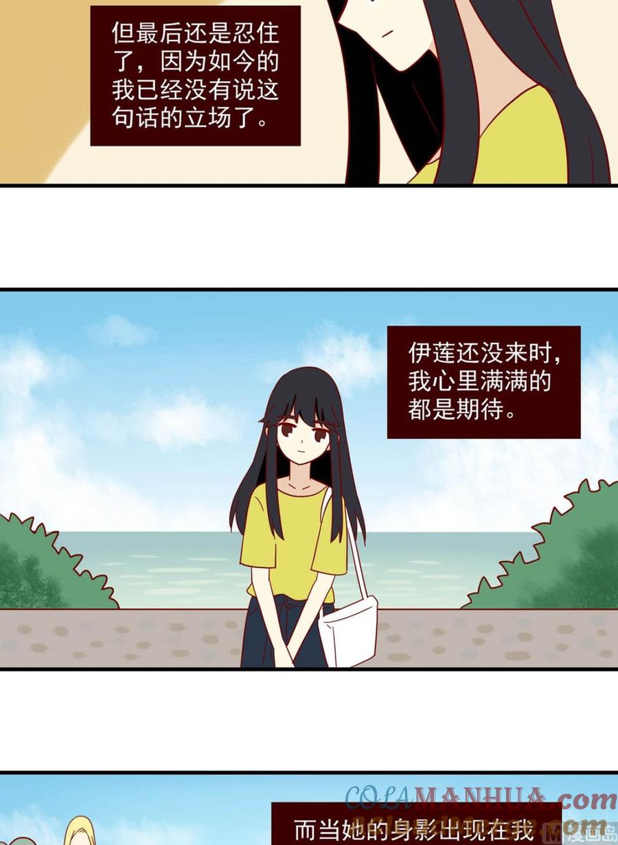 《离别的岛，重逢的岛》第149话 从何说起 第15页