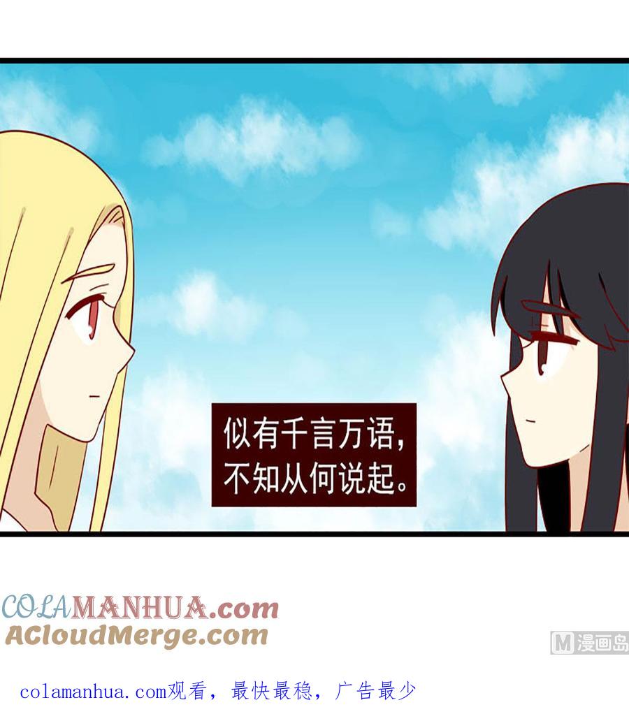 《离别的岛，重逢的岛》第149话 从何说起 第17页