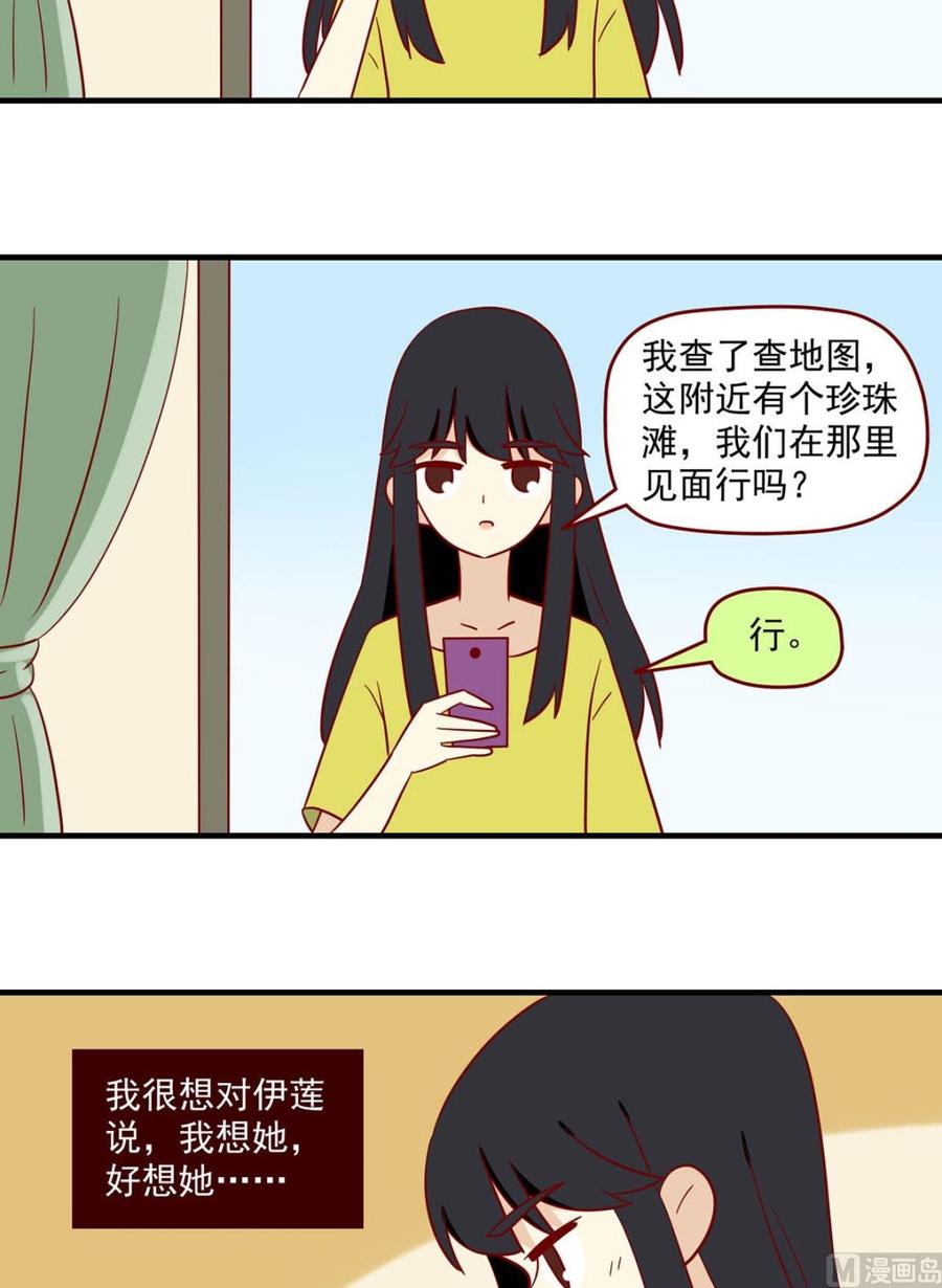 《离别的岛，重逢的岛》第149话 从何说起 第14页