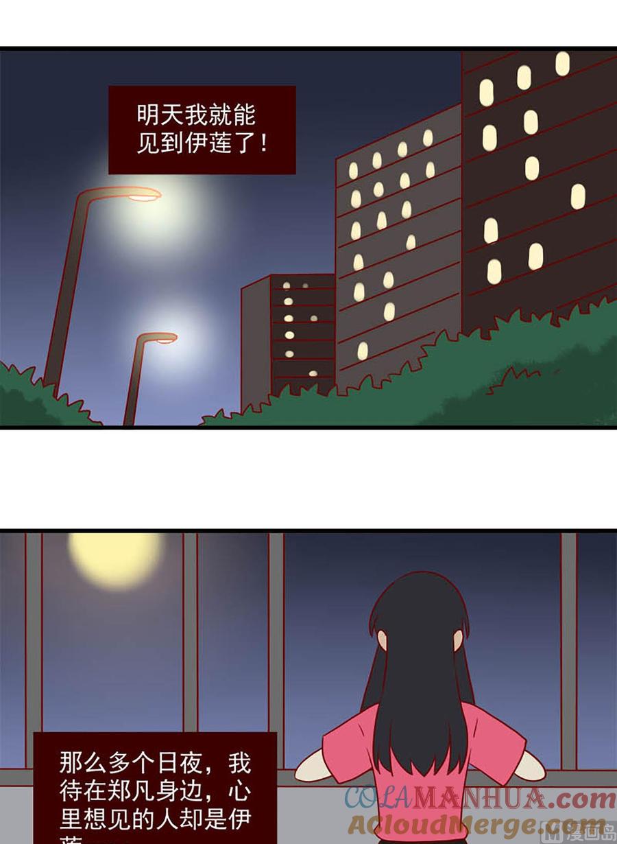 《离别的岛，重逢的岛》第149话 从何说起 第5页