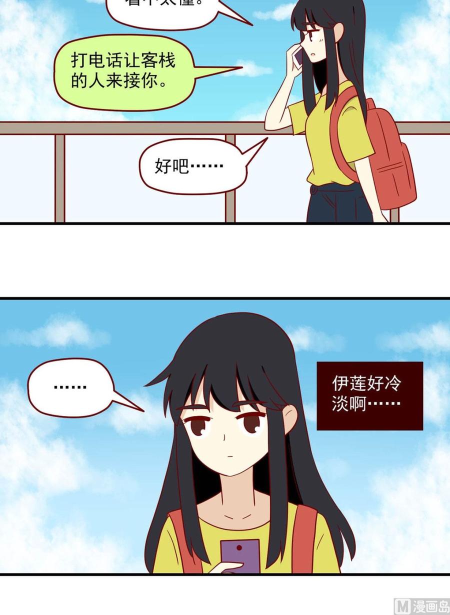 《离别的岛，重逢的岛》第149话 从何说起 第12页