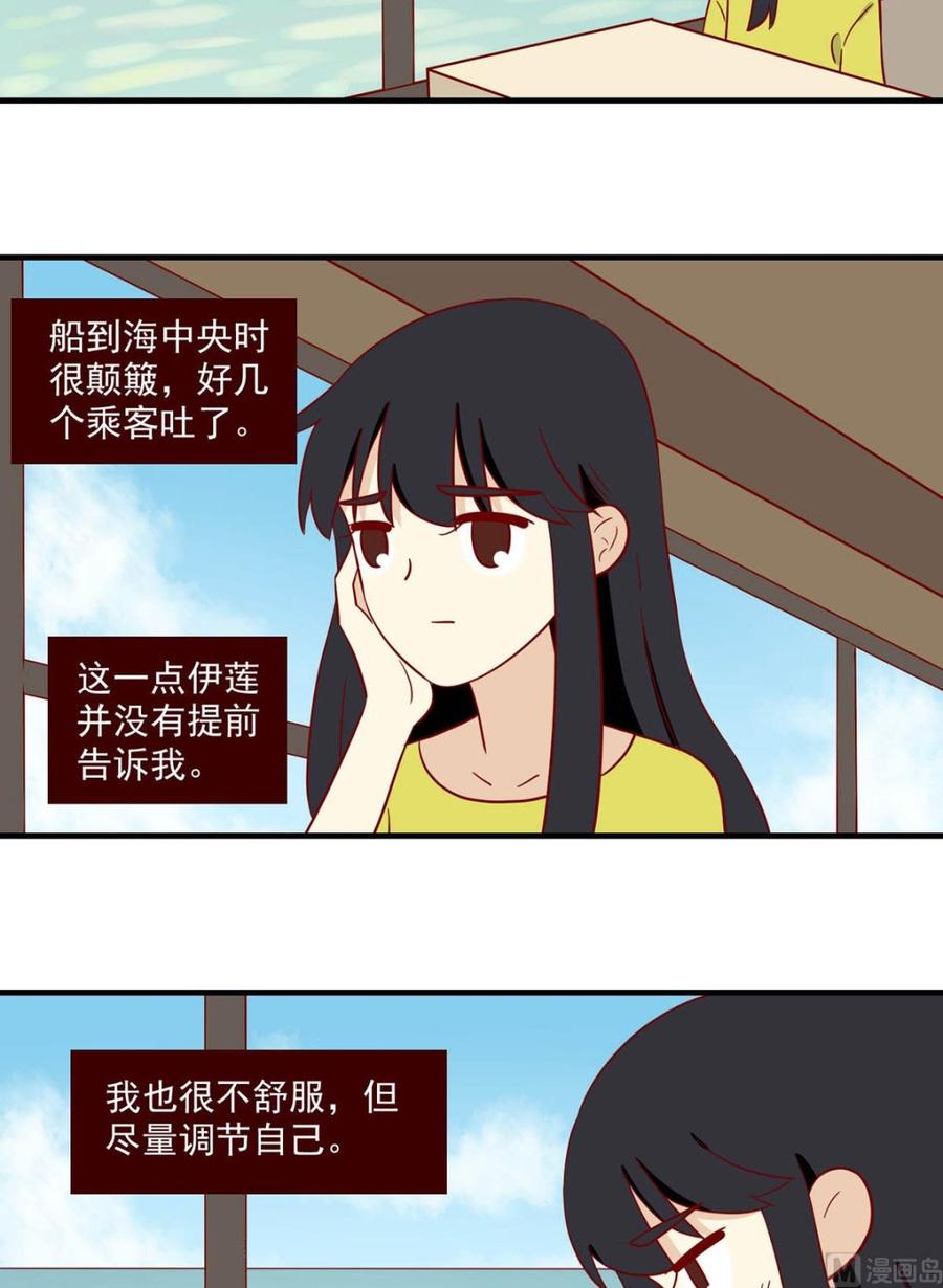 《离别的岛，重逢的岛》第149话 从何说起 第10页