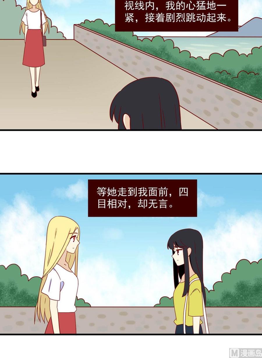 《离别的岛，重逢的岛》第149话 从何说起 第16页