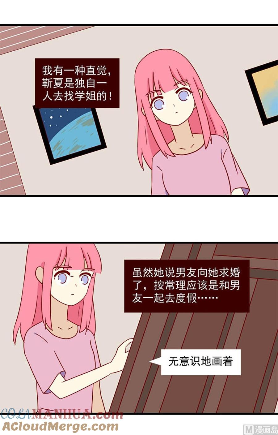《离别的岛，重逢的岛》第150话 潜意识 第3页