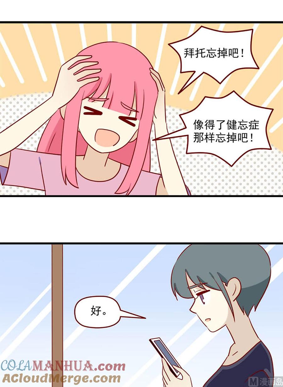 《离别的岛，重逢的岛》第150话 潜意识 第9页