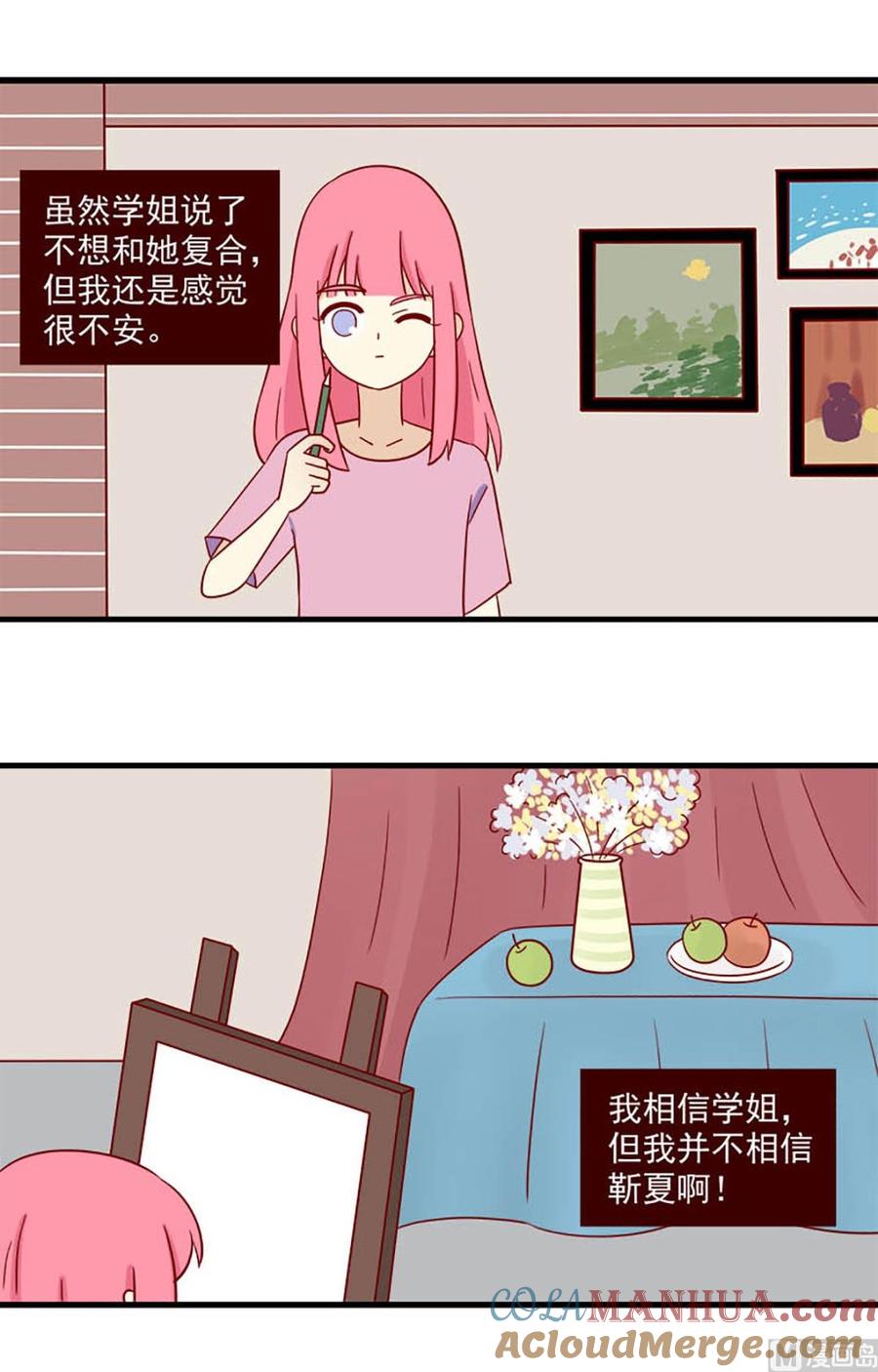 《离别的岛，重逢的岛》第150话 潜意识 第2页
