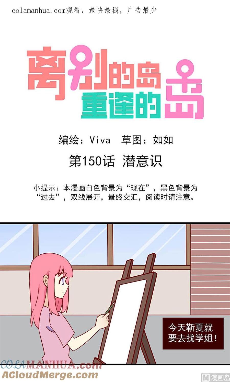 《离别的岛，重逢的岛》第150话 潜意识 第1页