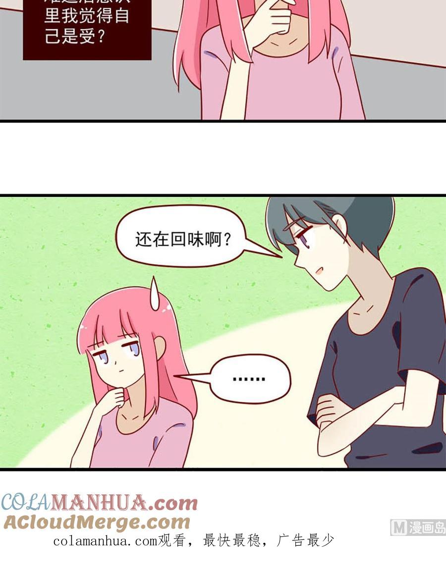 《离别的岛，重逢的岛》第150话 潜意识 第14页