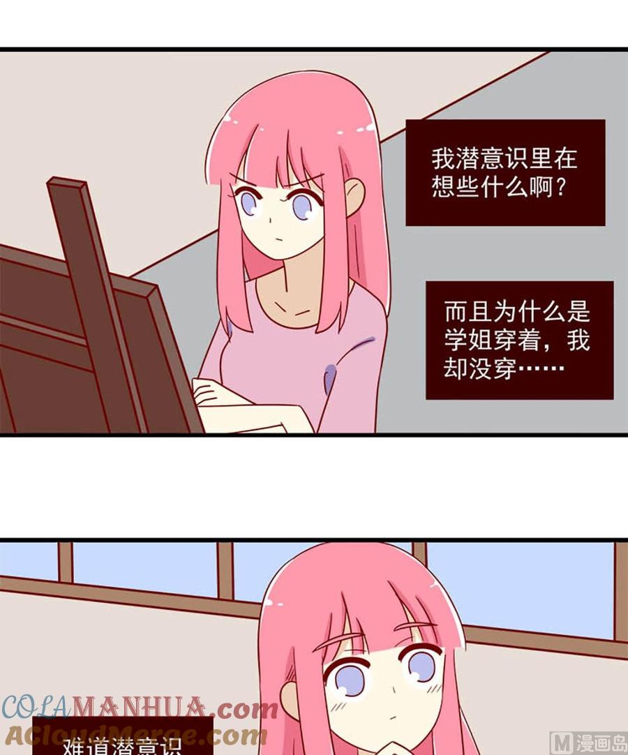 《离别的岛，重逢的岛》第150话 潜意识 第13页