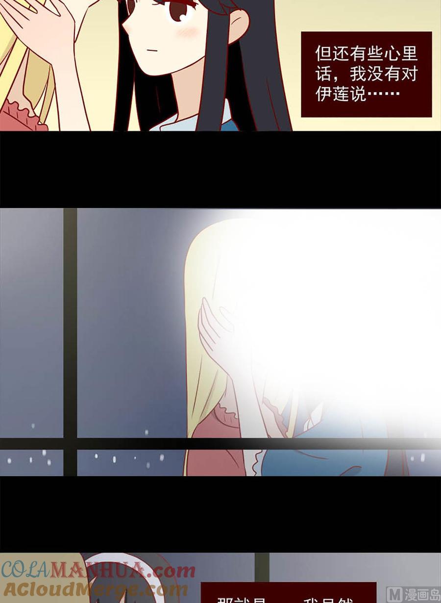 《离别的岛，重逢的岛》第151话 不爱 第11页