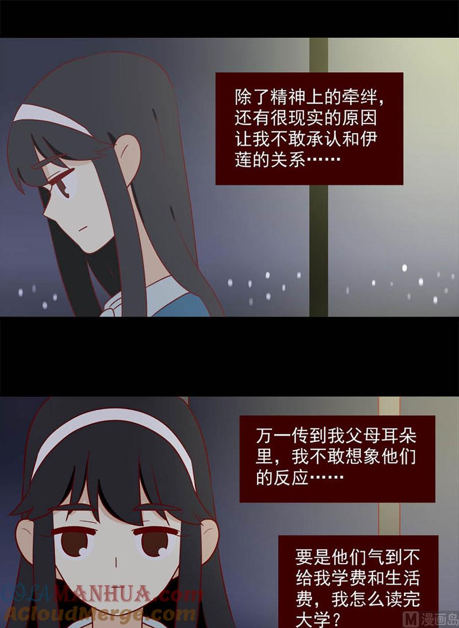 《离别的岛，重逢的岛》第151话 不爱 第13页