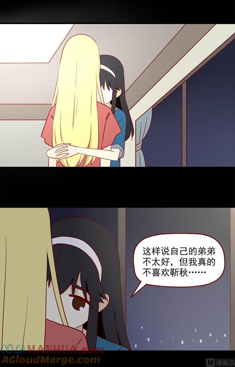 《离别的岛，重逢的岛》第151话 不爱 第3页