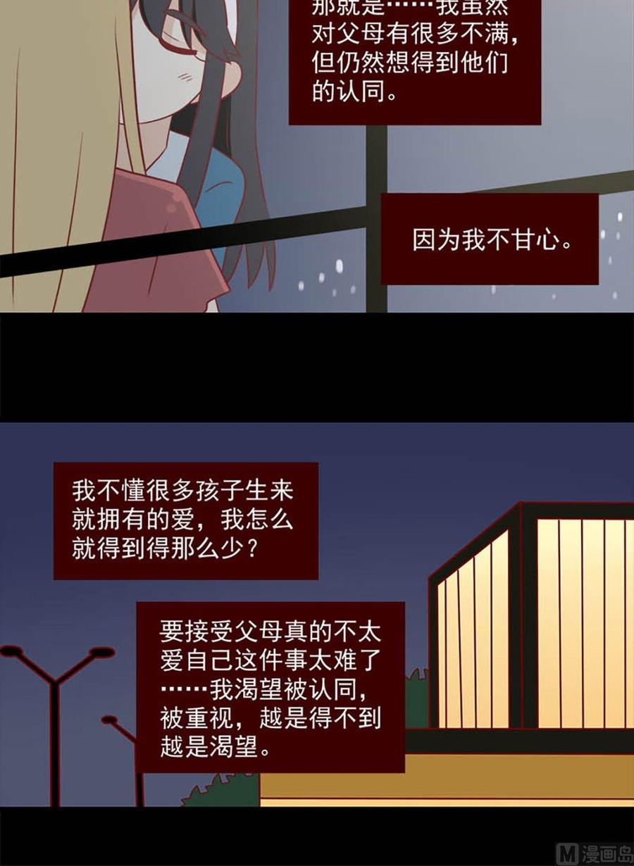 《离别的岛，重逢的岛》第151话 不爱 第12页
