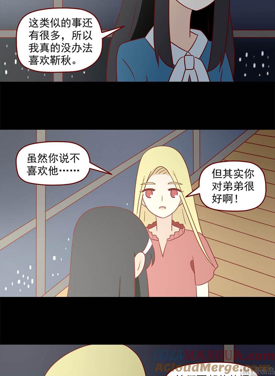 《离别的岛，重逢的岛》第151话 不爱 第7页