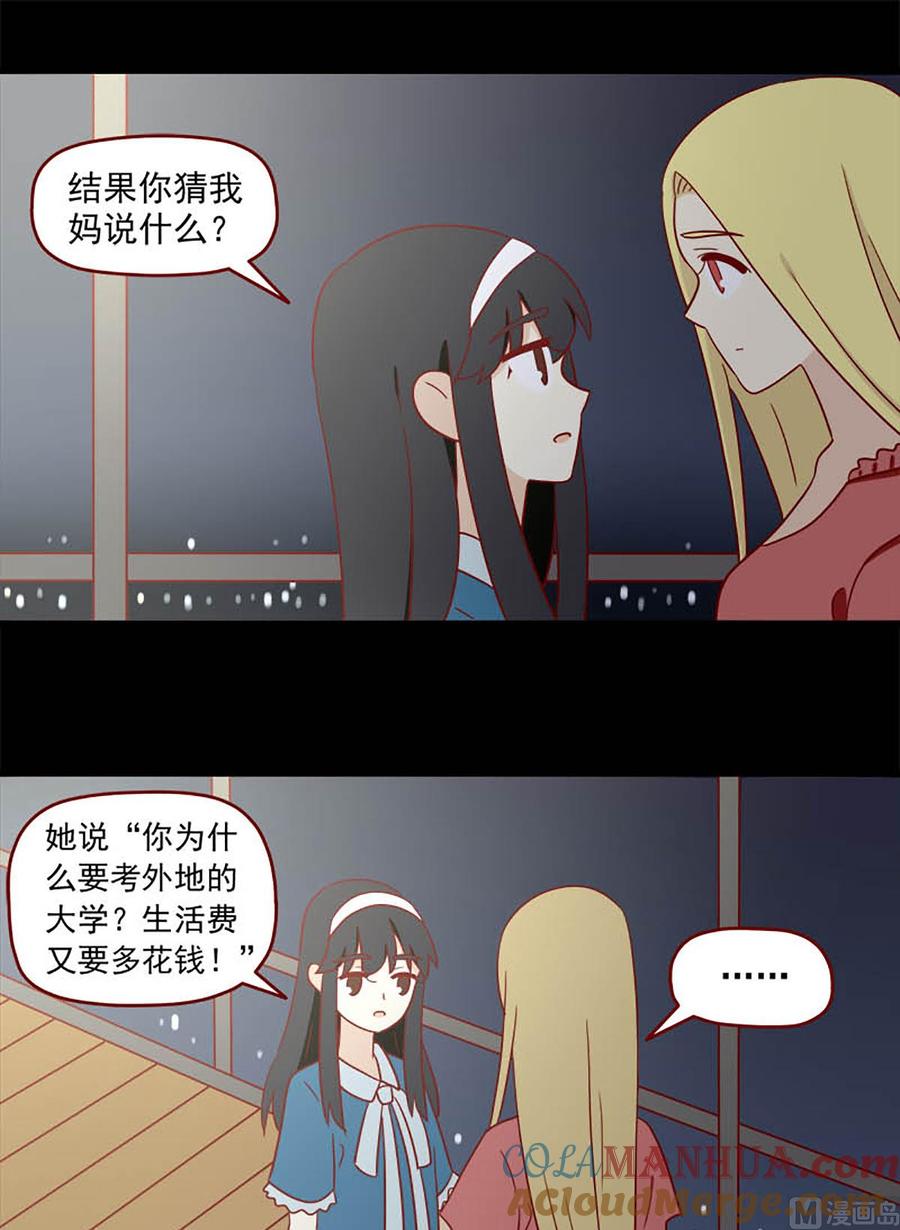 《离别的岛，重逢的岛》第151话 不爱 第5页