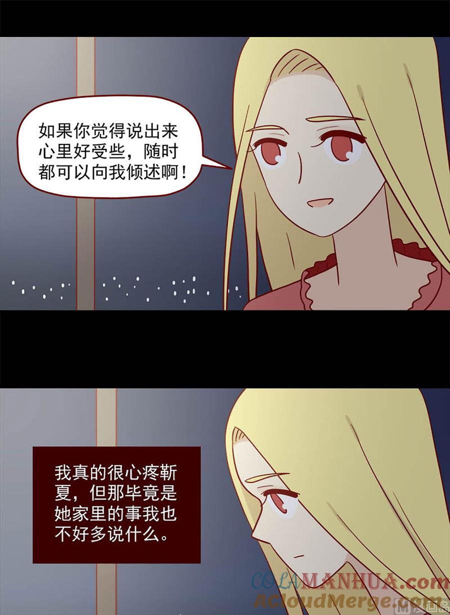 《离别的岛，重逢的岛》第151话 不爱 第9页