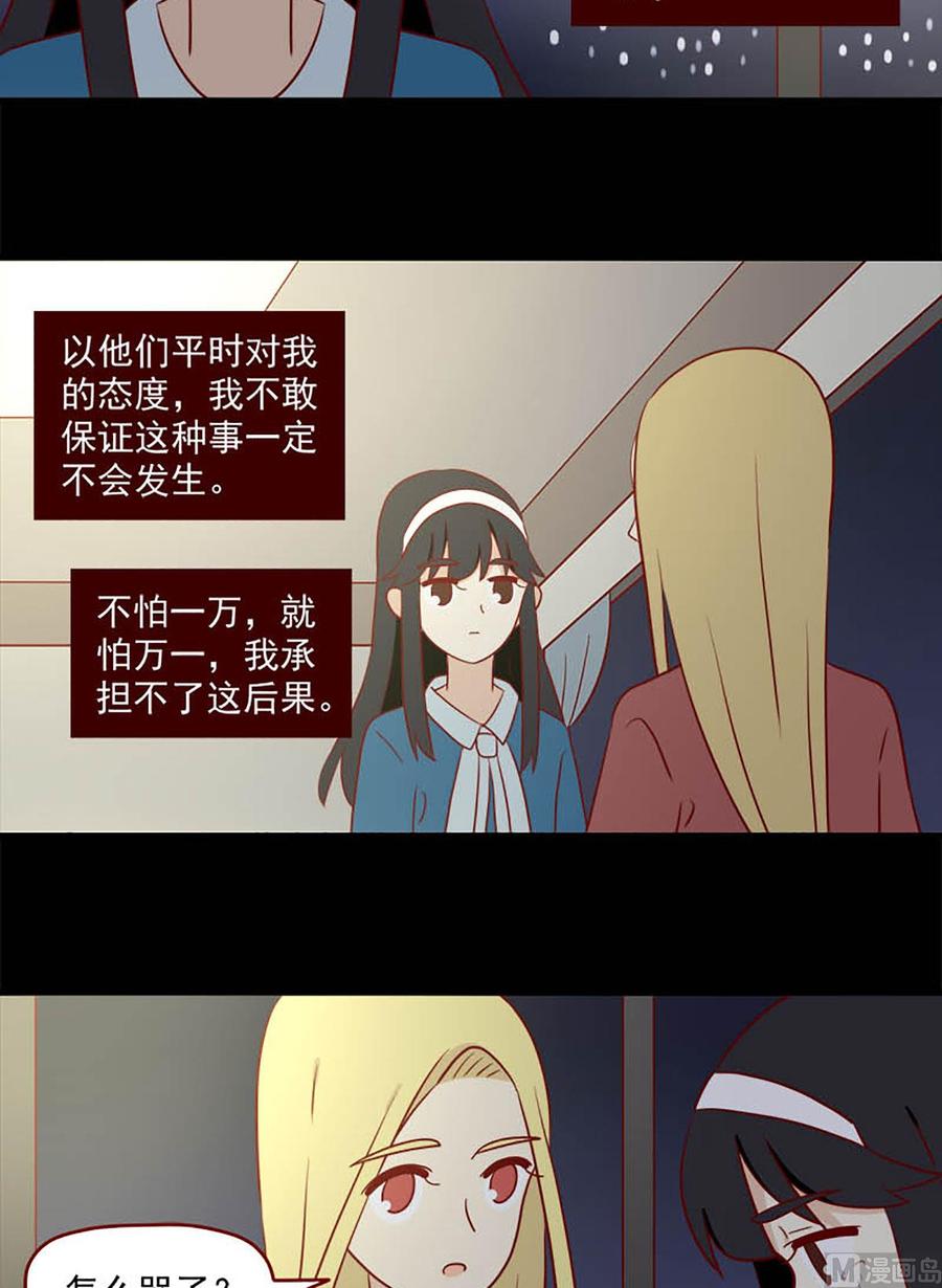《离别的岛，重逢的岛》第151话 不爱 第14页