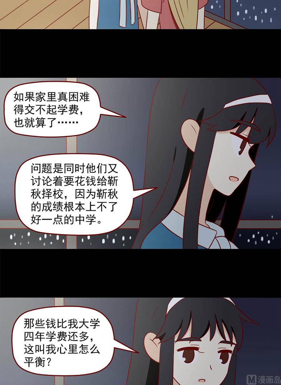 《离别的岛，重逢的岛》第151话 不爱 第6页