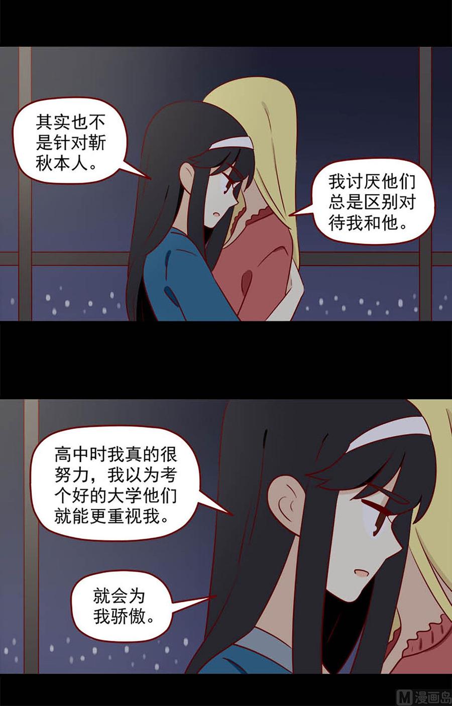 《离别的岛，重逢的岛》第151话 不爱 第4页