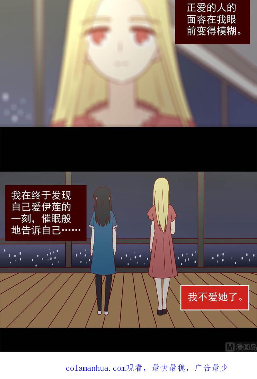 《离别的岛，重逢的岛》第151话 不爱 第16页