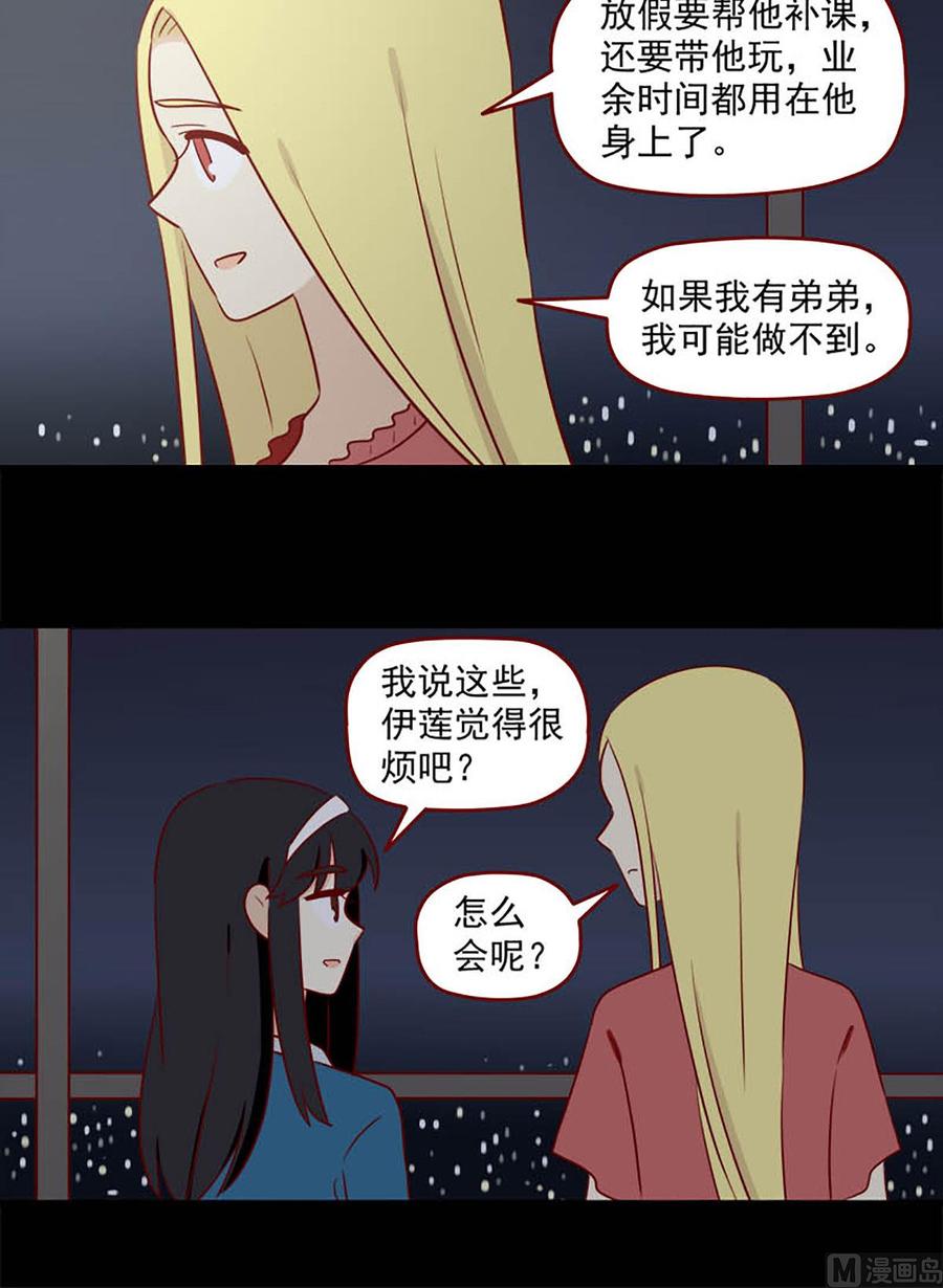 《离别的岛，重逢的岛》第151话 不爱 第8页