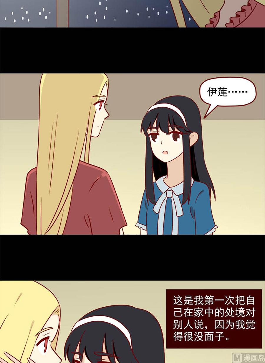 《离别的岛，重逢的岛》第151话 不爱 第10页
