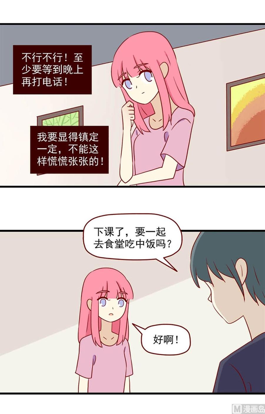 《离别的岛，重逢的岛》第152话 很难不知道 第4页