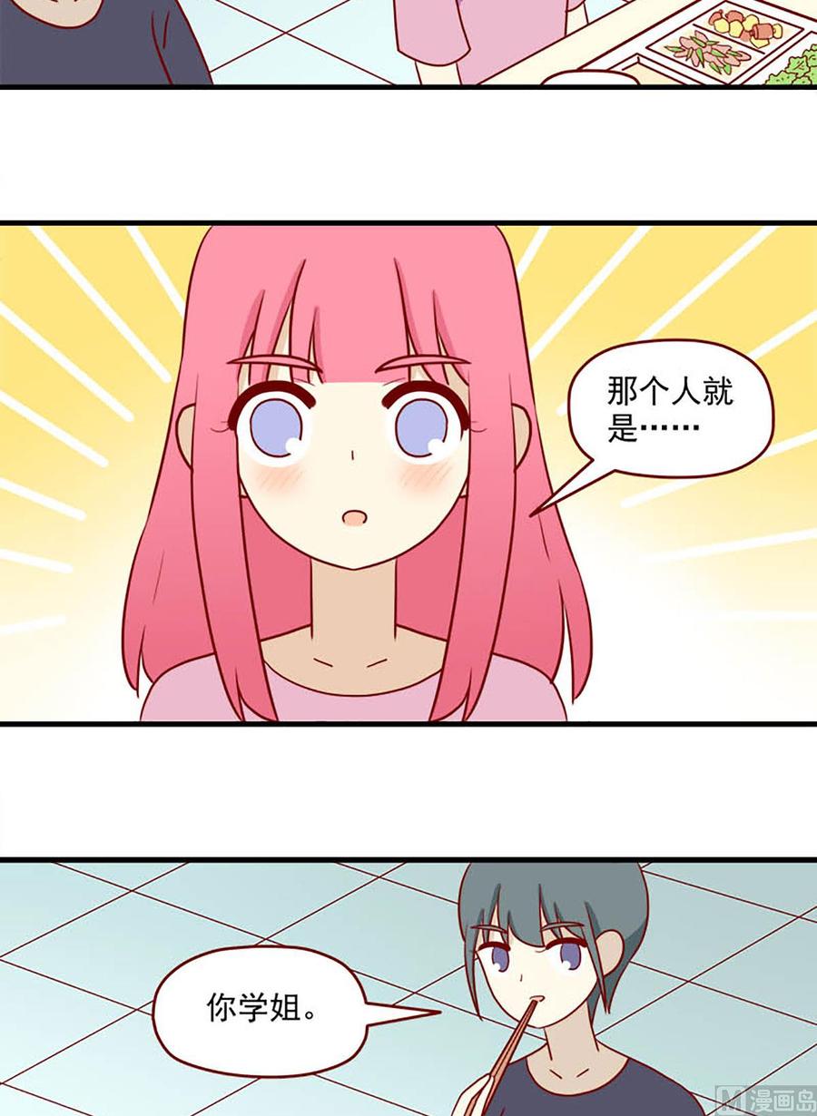 《离别的岛，重逢的岛》第152话 很难不知道 第14页