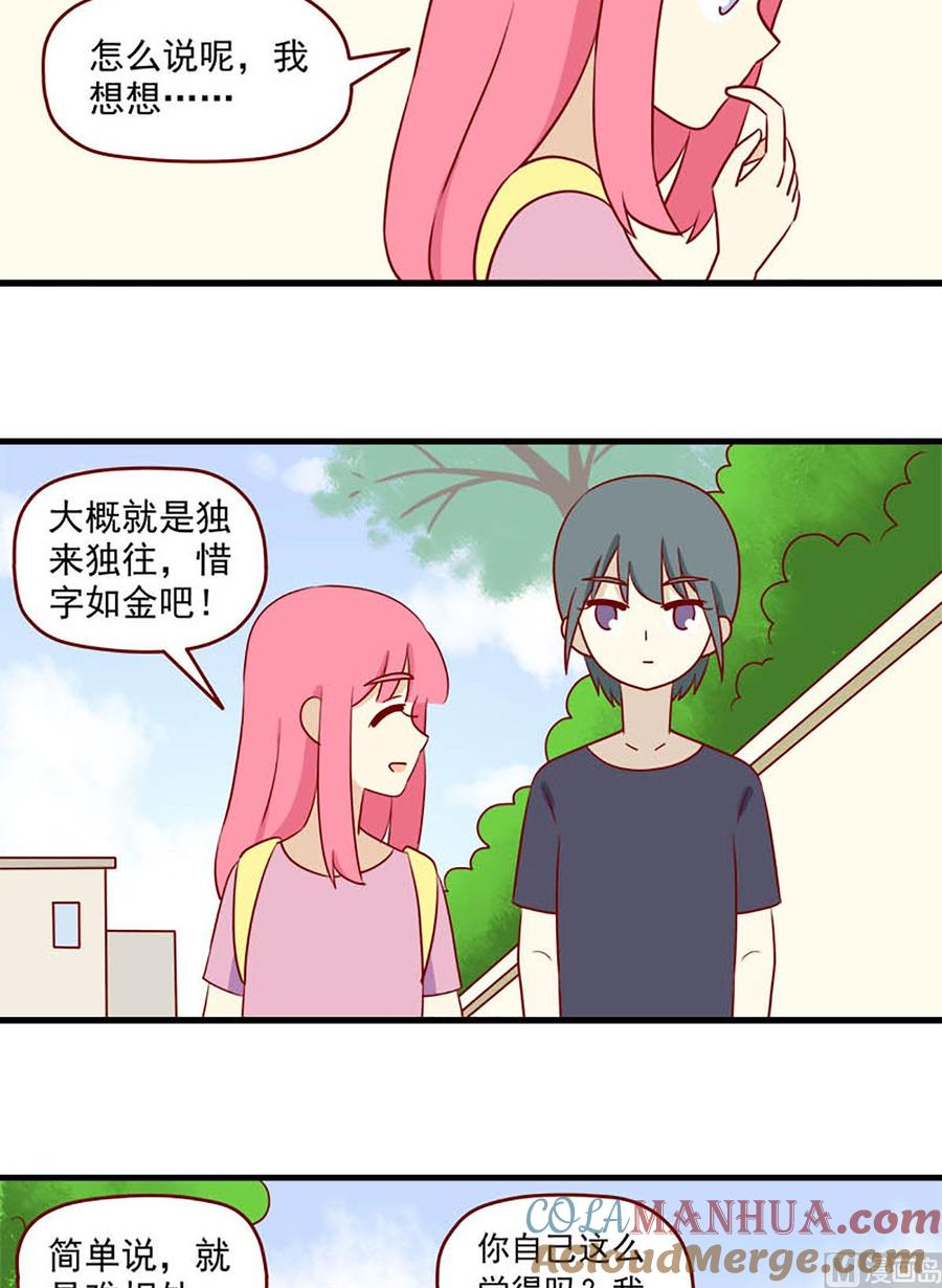 《离别的岛，重逢的岛》第152话 很难不知道 第7页