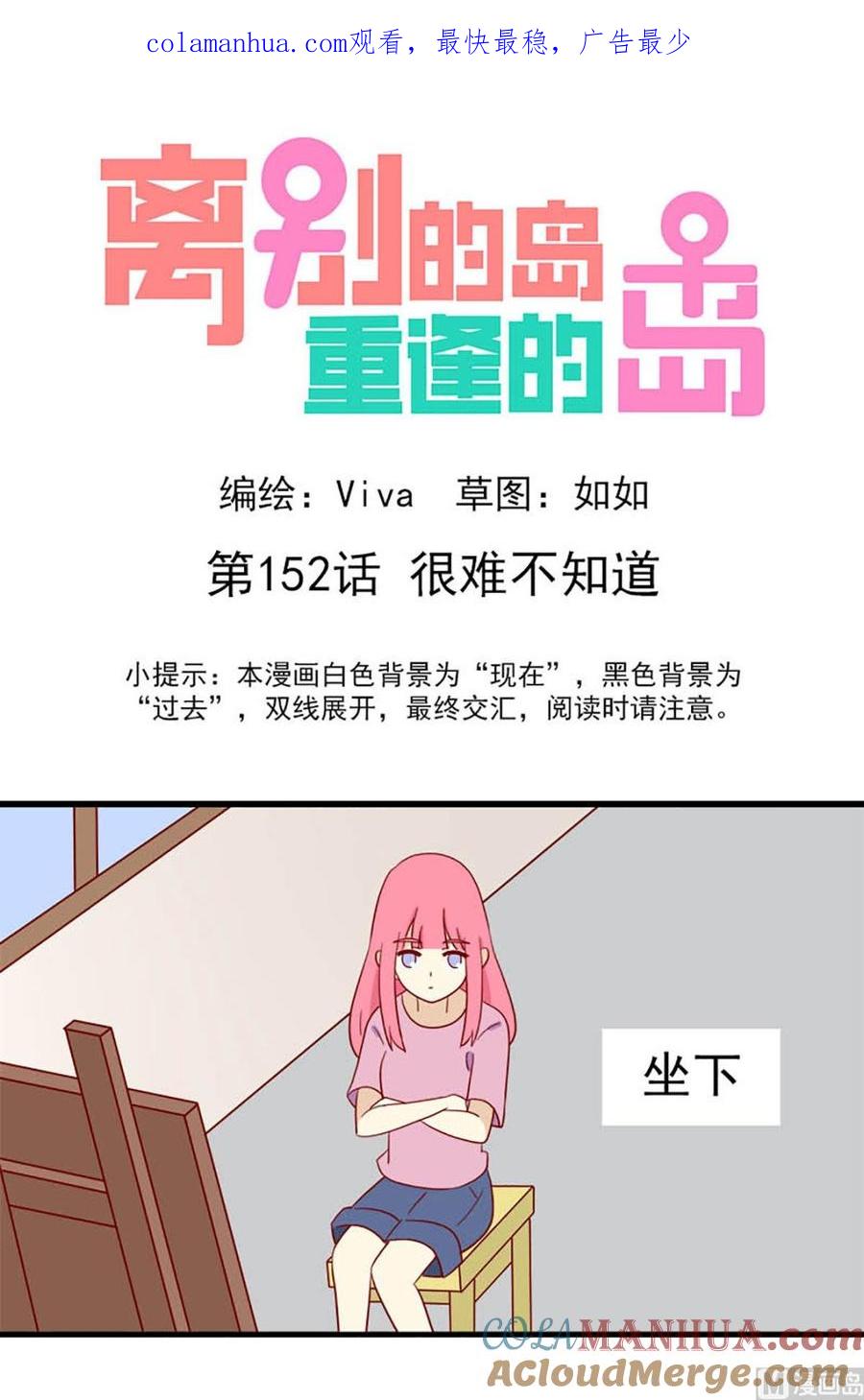 《离别的岛，重逢的岛》第152话 很难不知道 第1页