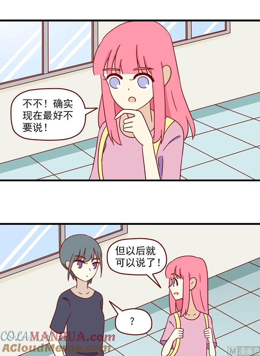 《离别的岛，重逢的岛》第153话 一点也不像 第5页