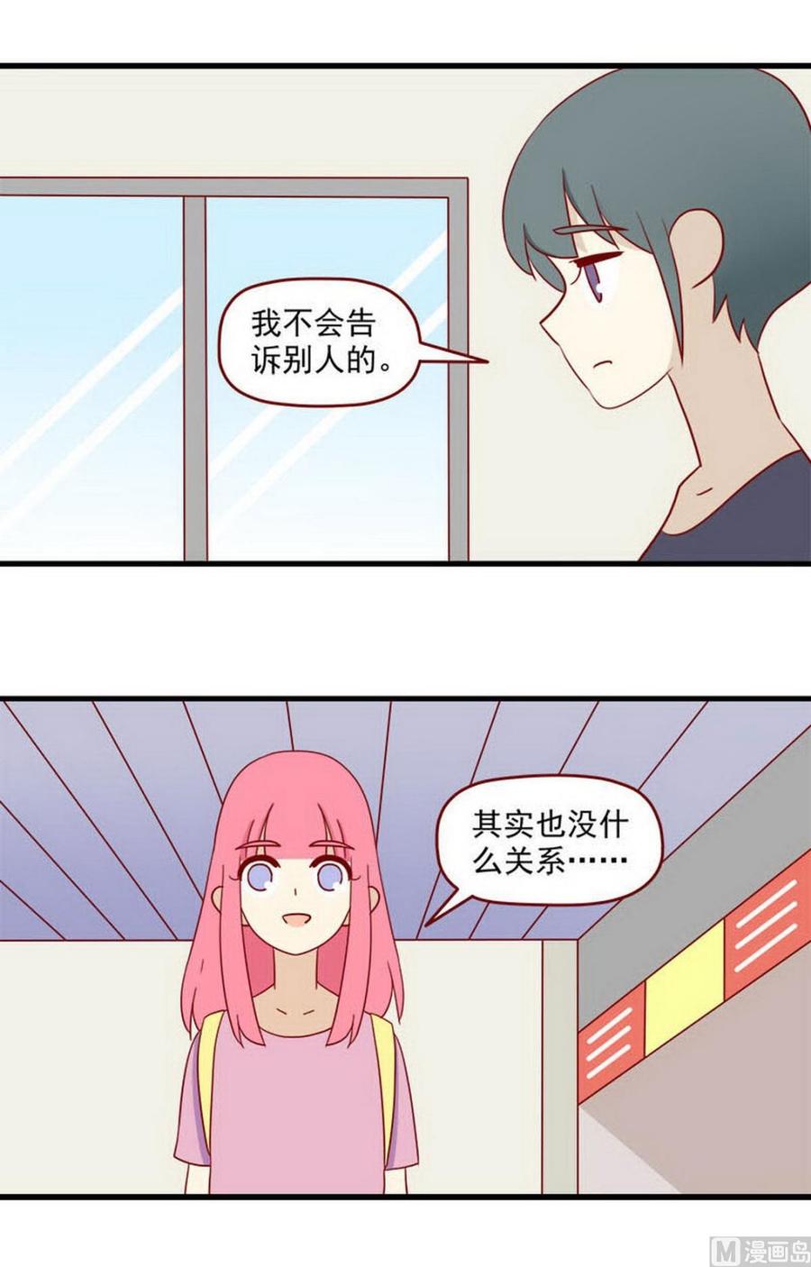 《离别的岛，重逢的岛》第153话 一点也不像 第4页