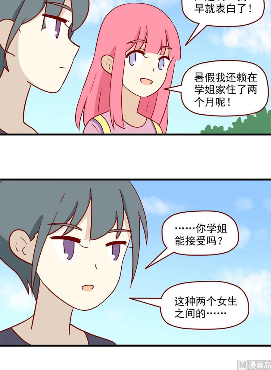 《离别的岛，重逢的岛》第153话 一点也不像 第8页